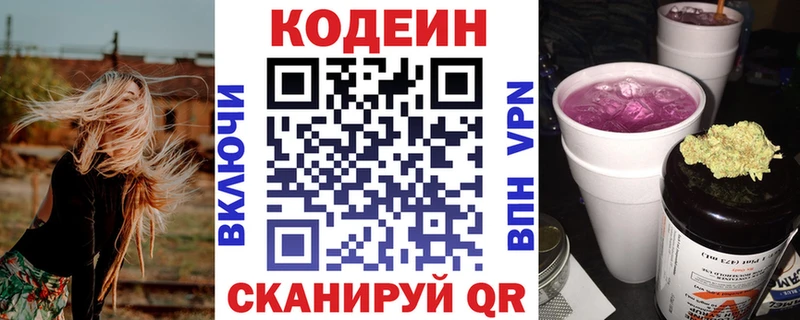 Кодеиновый сироп Lean Purple Drank Городовиковск